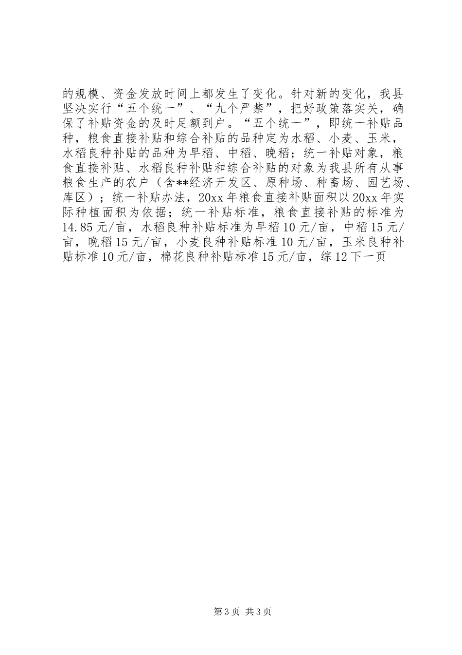 农民减负工作总结_第3页