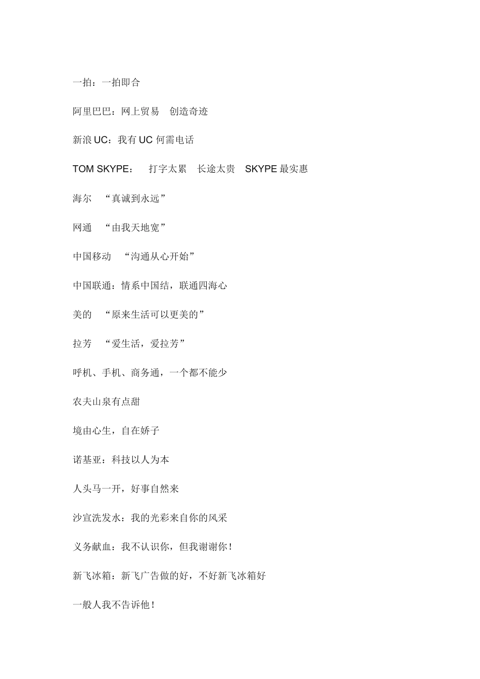 广告语大词典(doc_22)_第2页