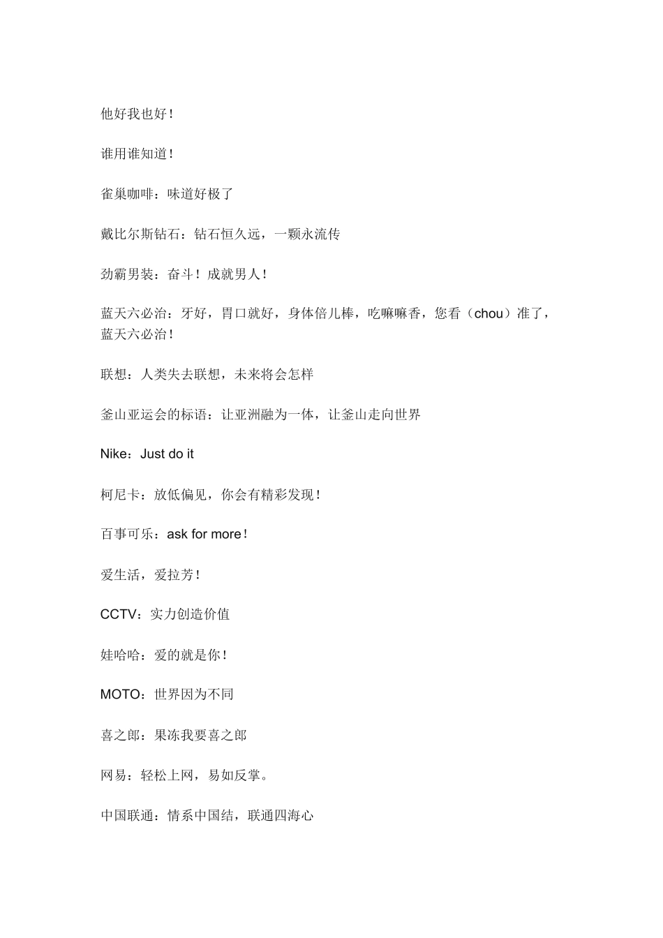 广告语大词典(doc_22)_第3页