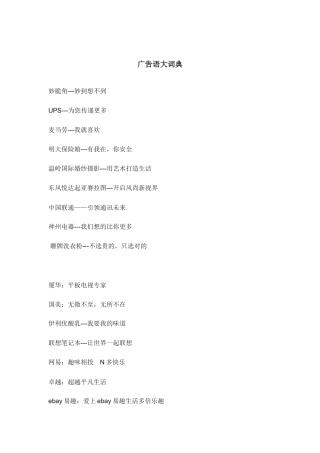 广告语大词典(doc_22)