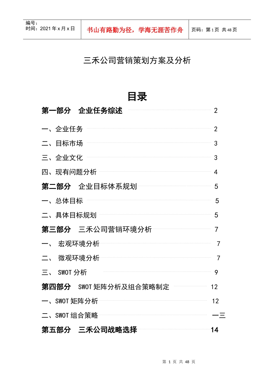 办公用品代理营销策划方案及分析_第1页