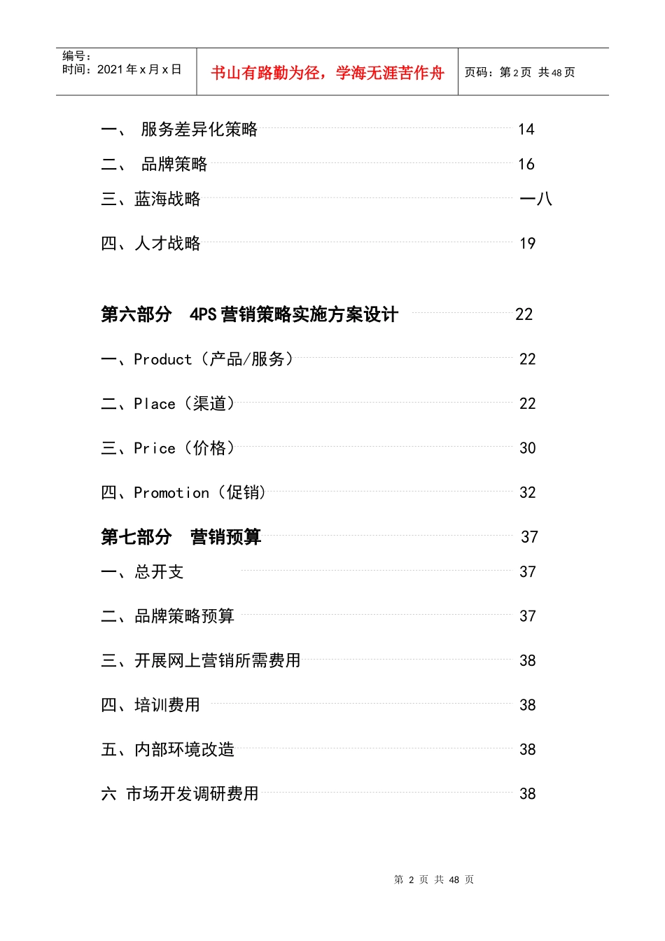 办公用品代理营销策划方案及分析_第2页