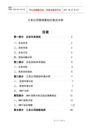 办公用品代理营销策划方案及分析