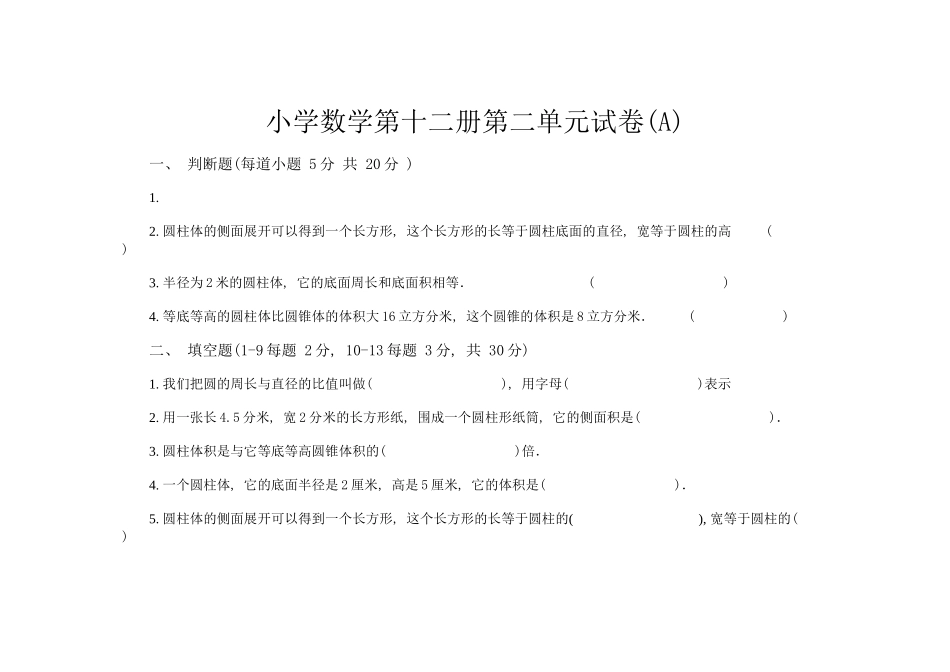 小学数学12册第二单元练习新课标人教版 _第1页