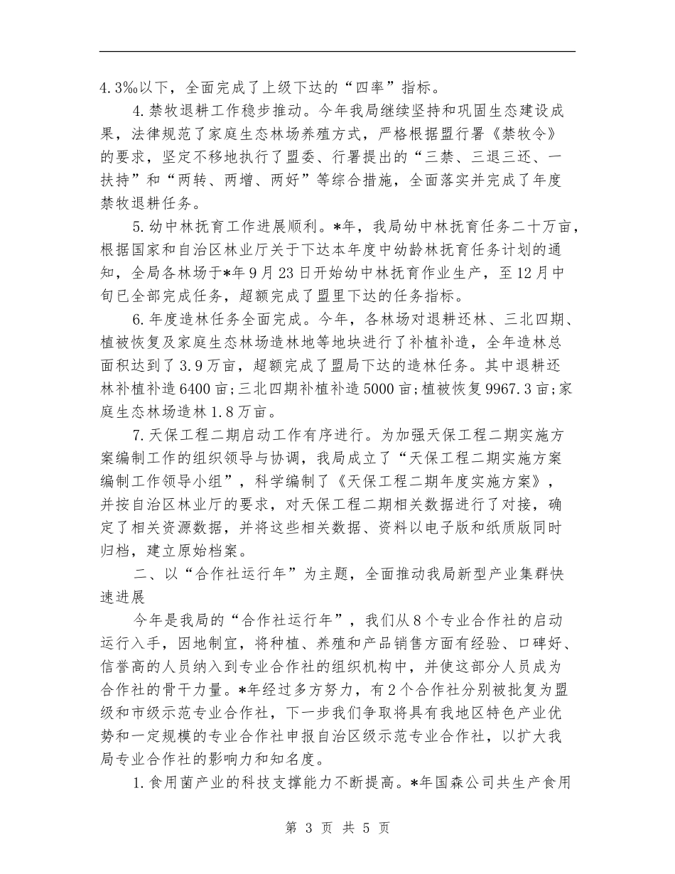 林业局2024年个人总结范文_第3页