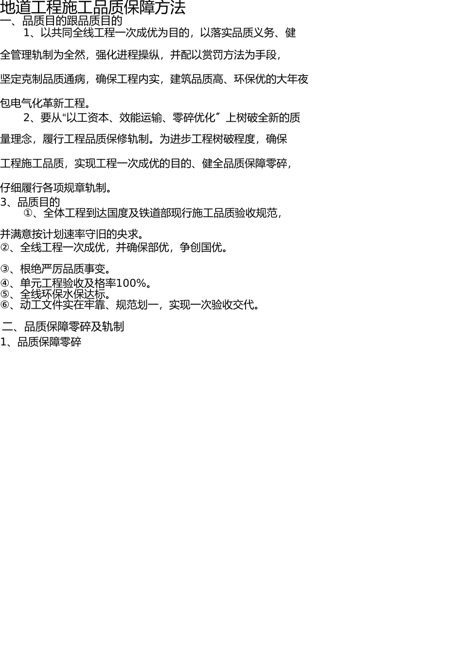 隧道工程施工质量保证措施 _第1页