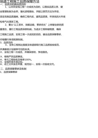 隧道工程施工质量保证措施 