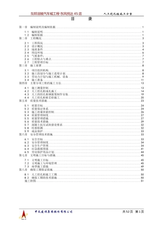 1互邦涪陵汽车城人工挖孔桩施工方案