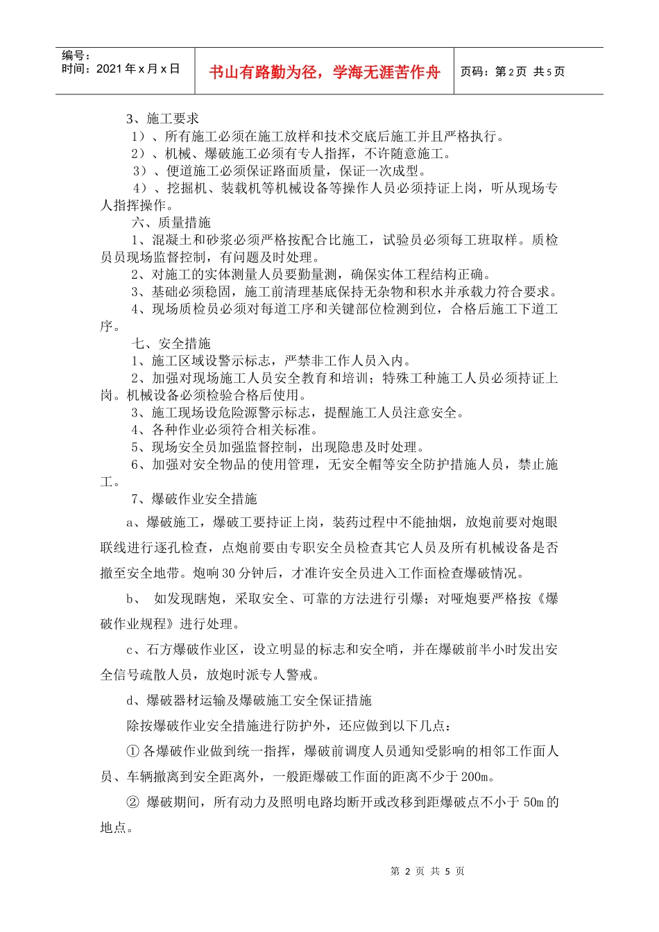 2#斜井便道施工方案_第2页