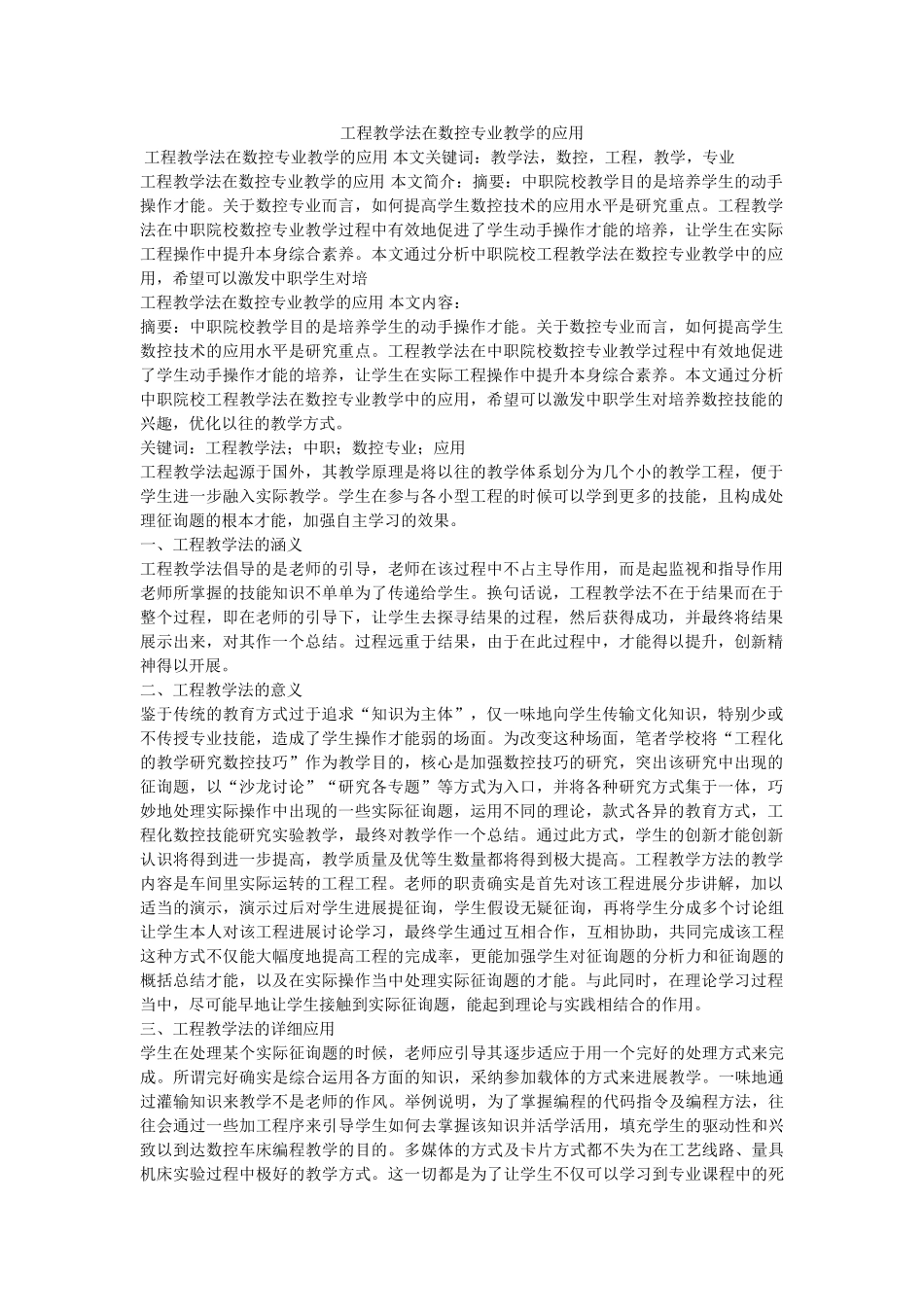 项目教学法在数控专业教学的应用 _第1页