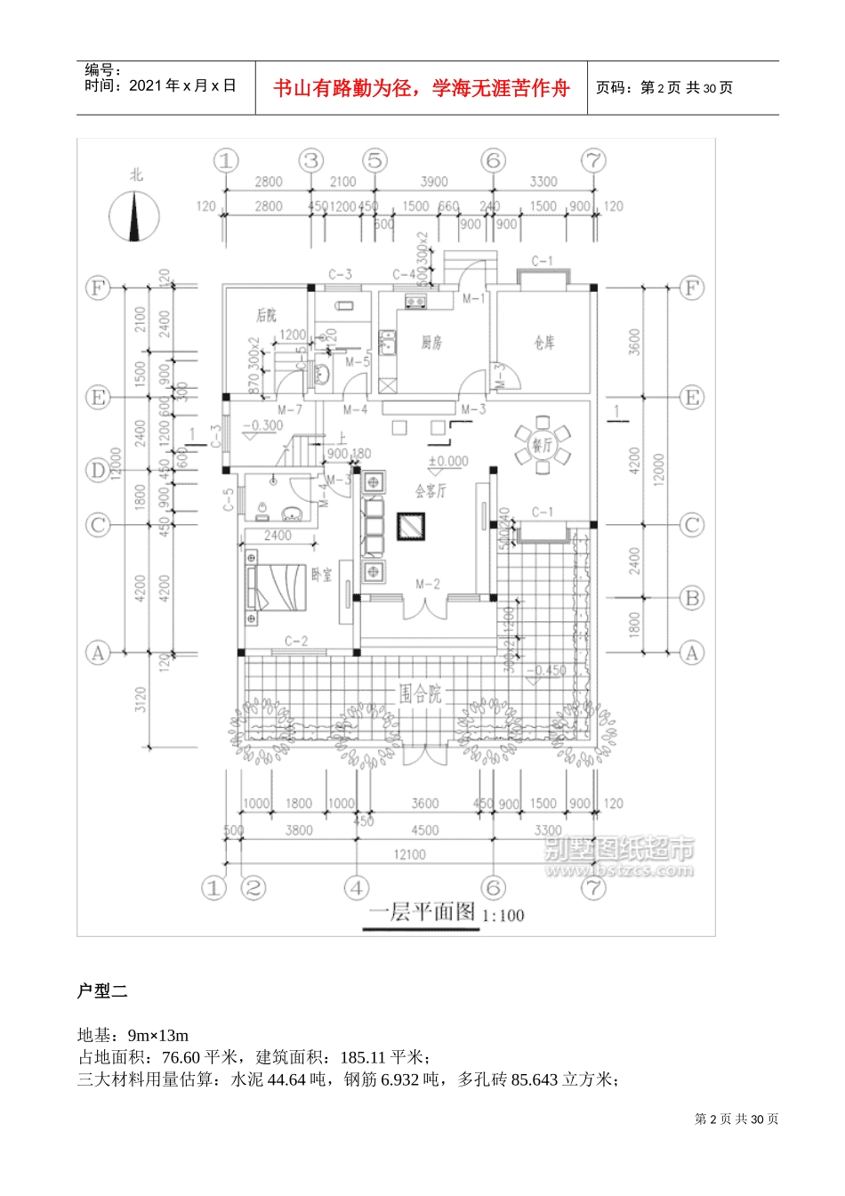别墅图纸超市---别墅图纸(DOC30页)_第2页