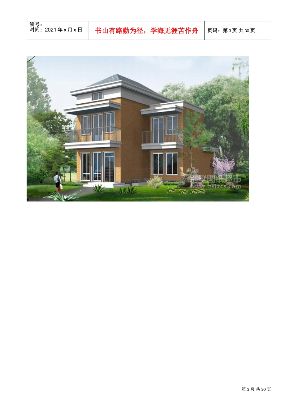 别墅图纸超市---别墅图纸(DOC30页)_第3页