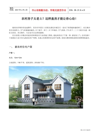 别墅图纸超市---别墅图纸(DOC30页)