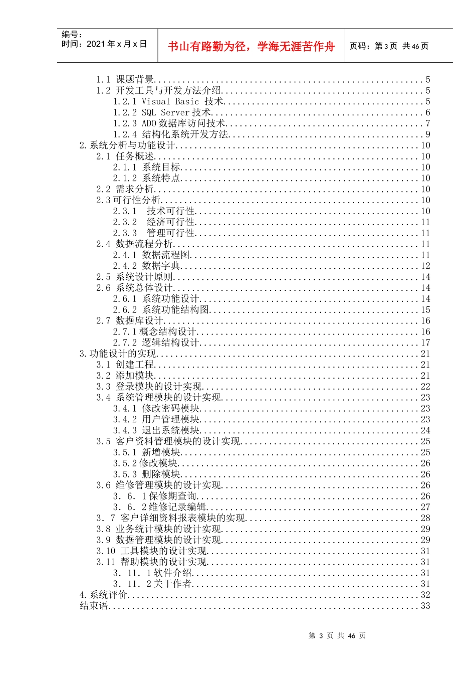 家电商场售后管理系统毕业设计论文_第3页