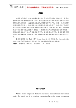 家电商场售后管理系统毕业设计论文