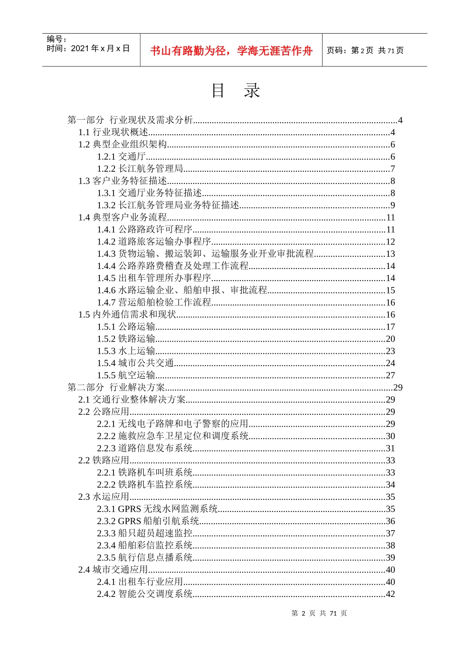 中国移动公司客户业务的管理特征_第2页