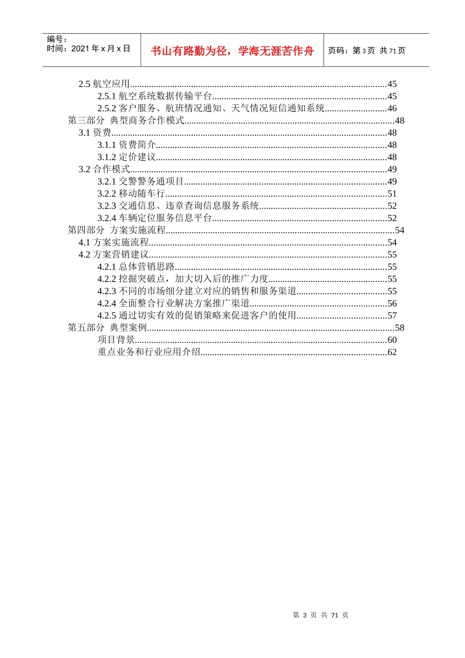 中国移动公司客户业务的管理特征_第3页