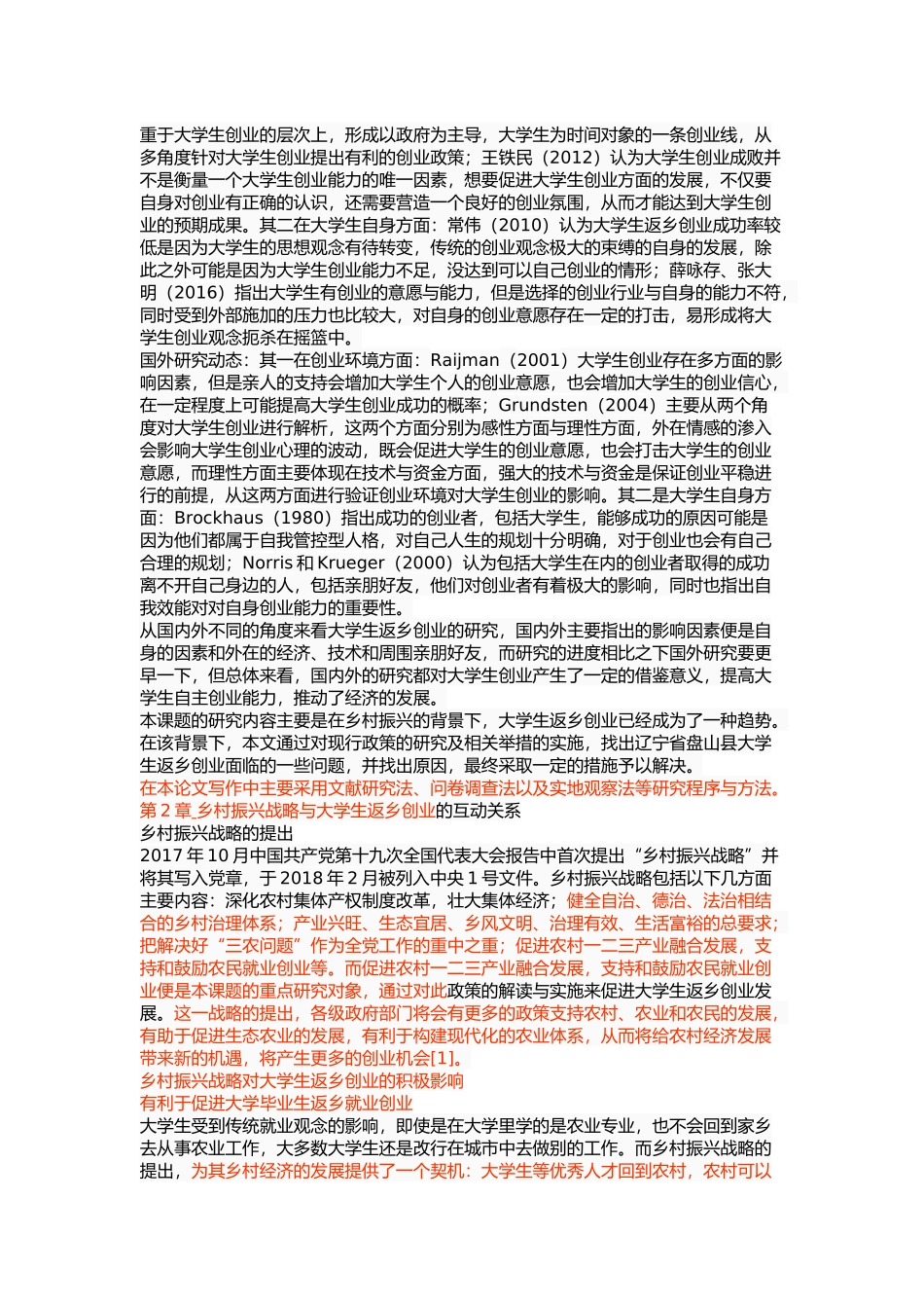 乡村振兴背景下辽宁盘山县大学生返乡创业问题研究 _第3页