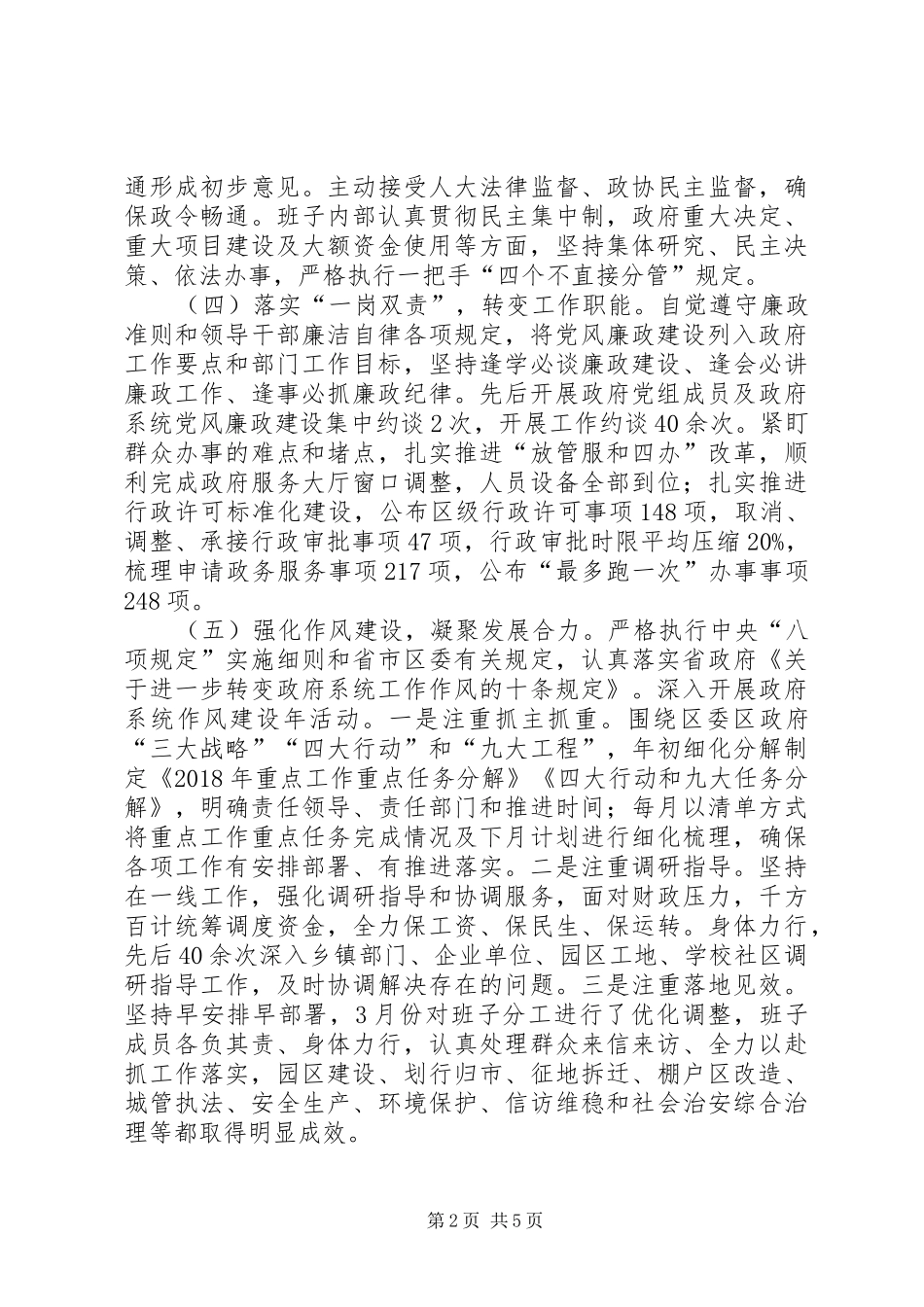 区政府党组党建工作总结_第2页