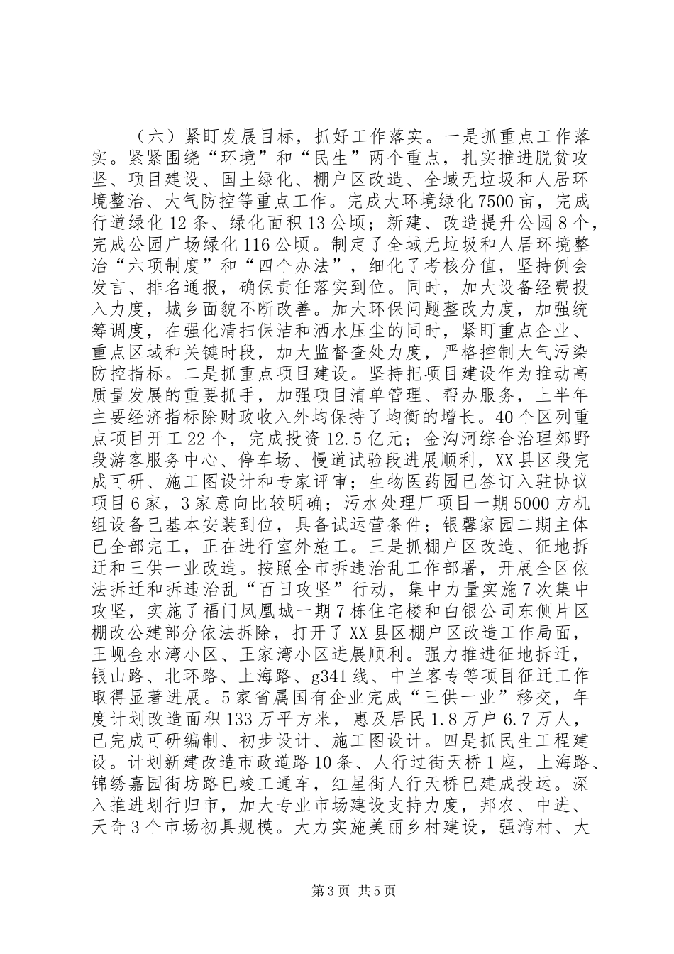 区政府党组党建工作总结_第3页