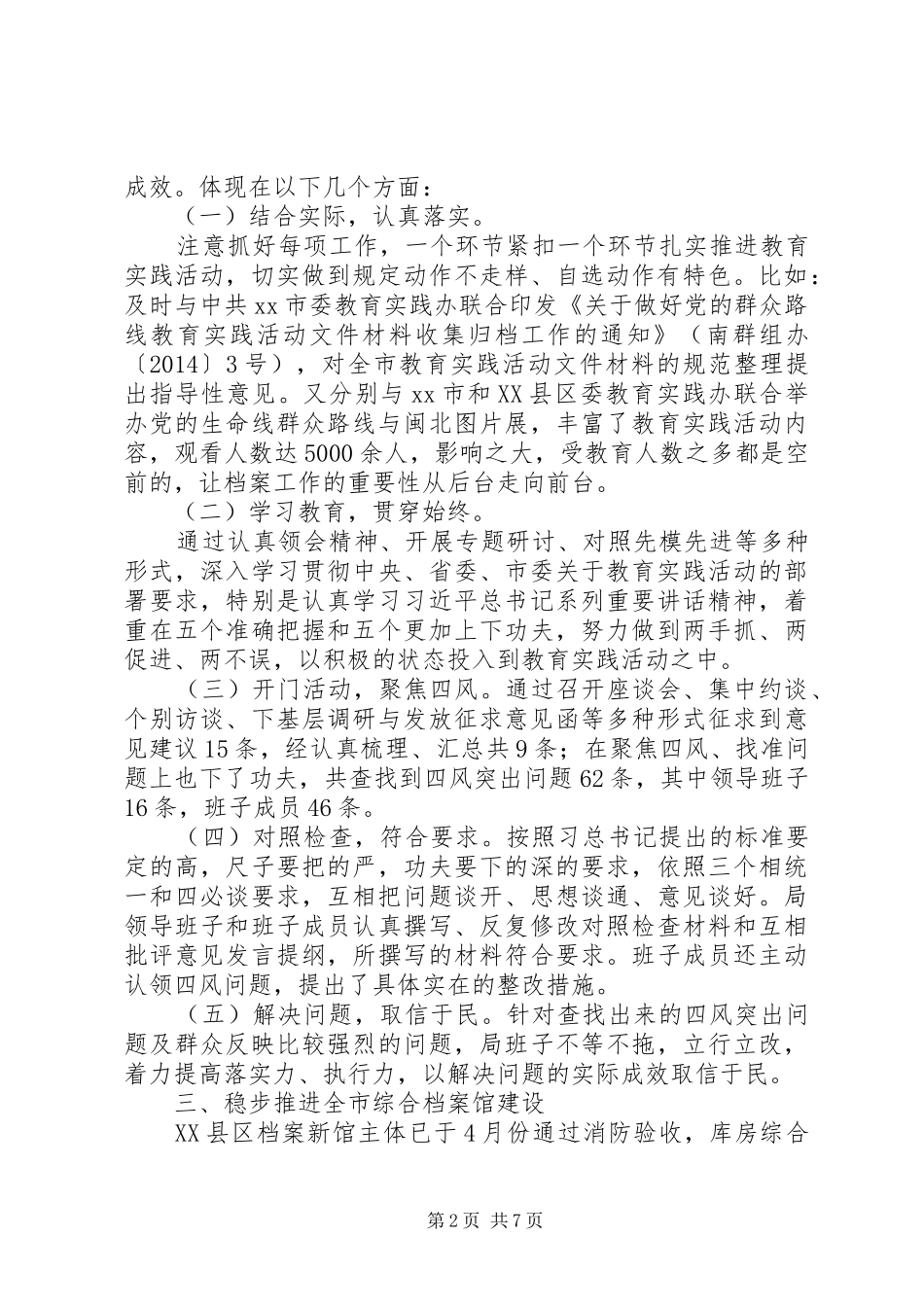 市档案局XX年上半年工作总结报告_第2页