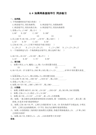 数学八年级下北师大版64如果两条直线平行同步练习 