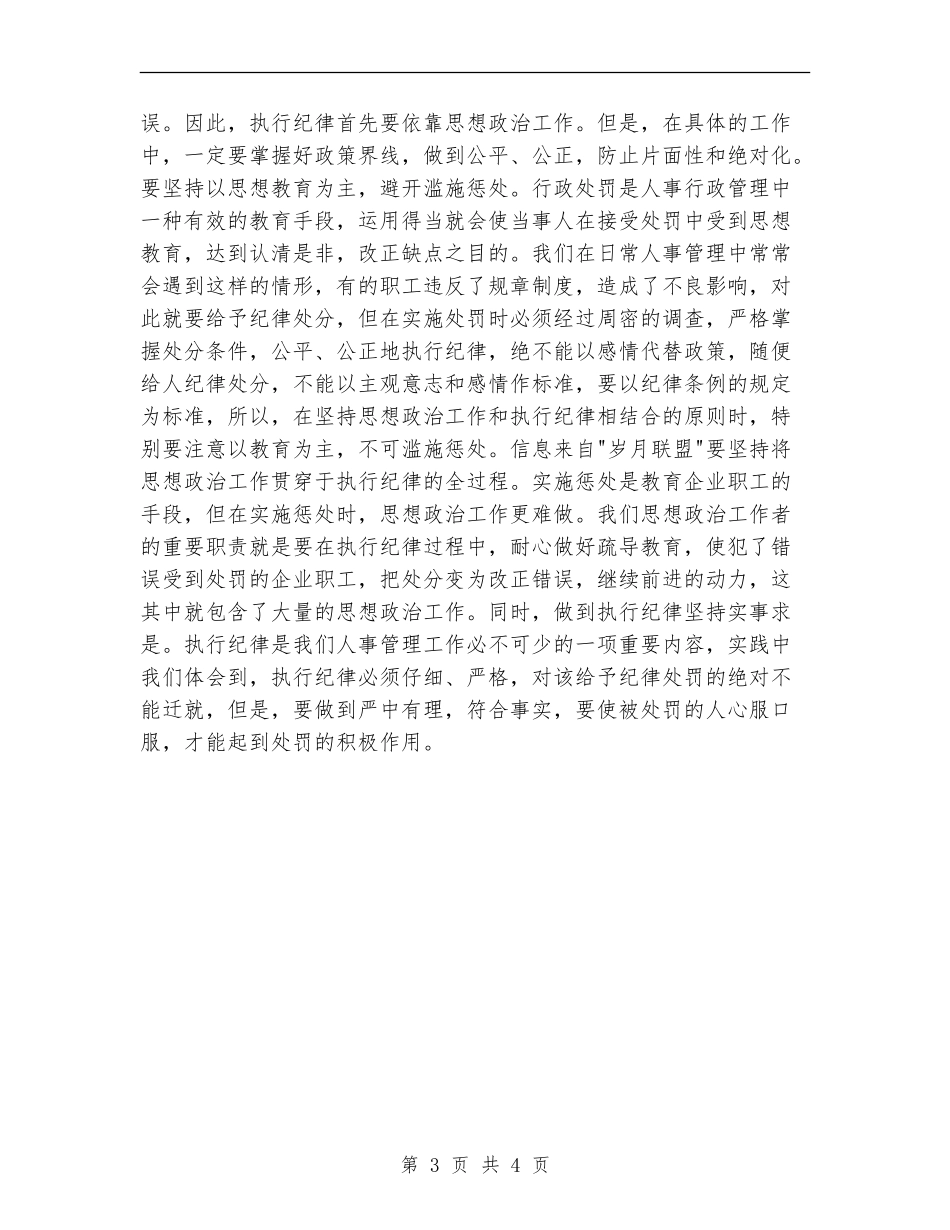 人力资源总监2024年度总结_第3页