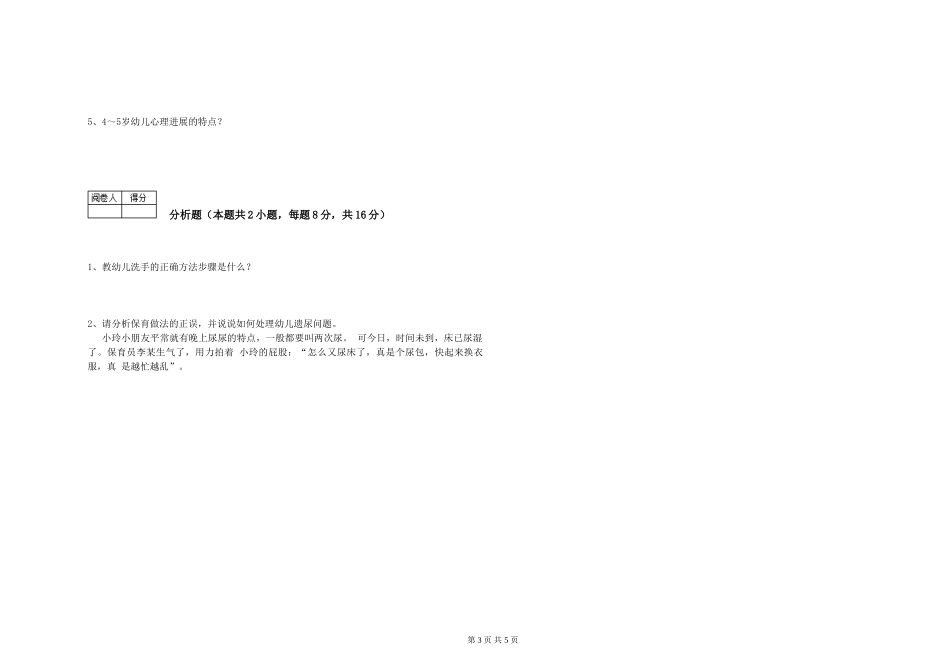 2024年高级保育员过关检测试题C卷-附答案_第3页