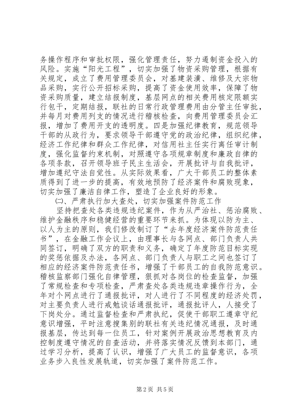 去年度监察审计部工作总结_第2页