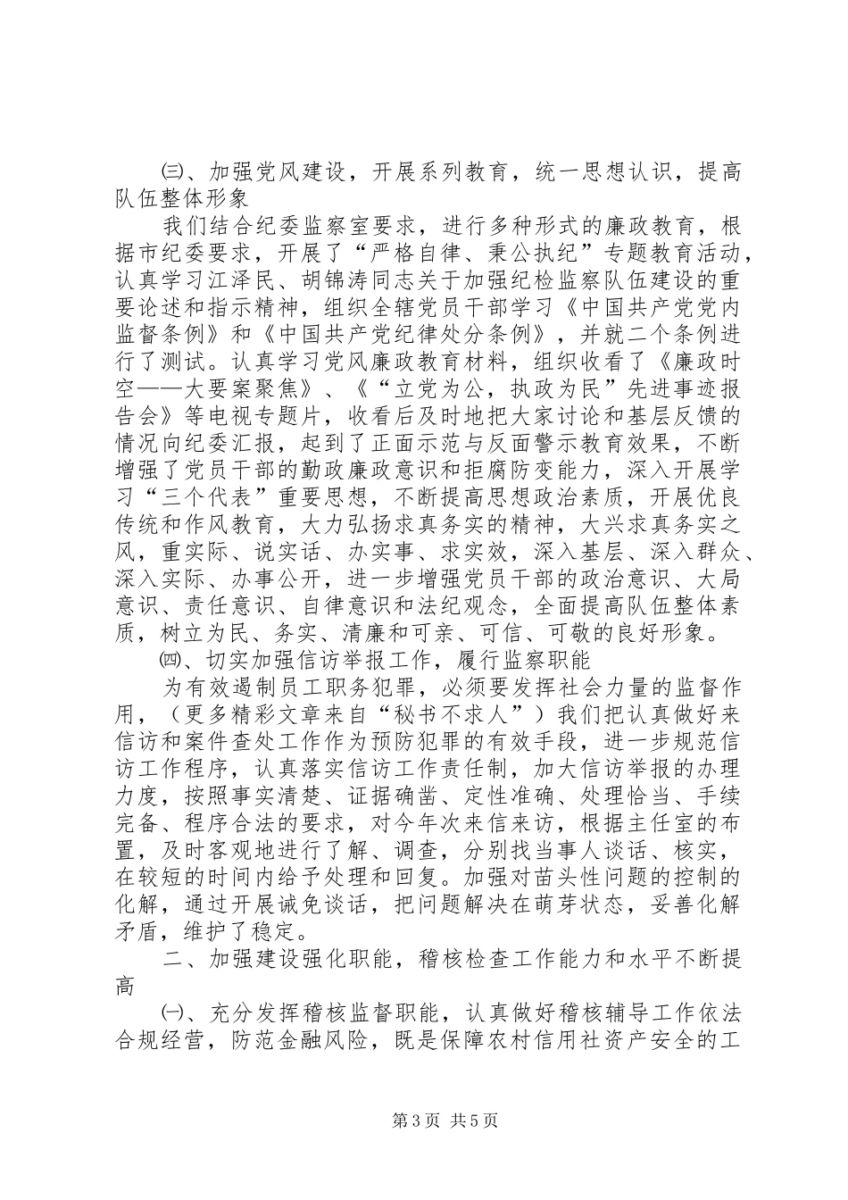 去年度监察审计部工作总结_第3页
