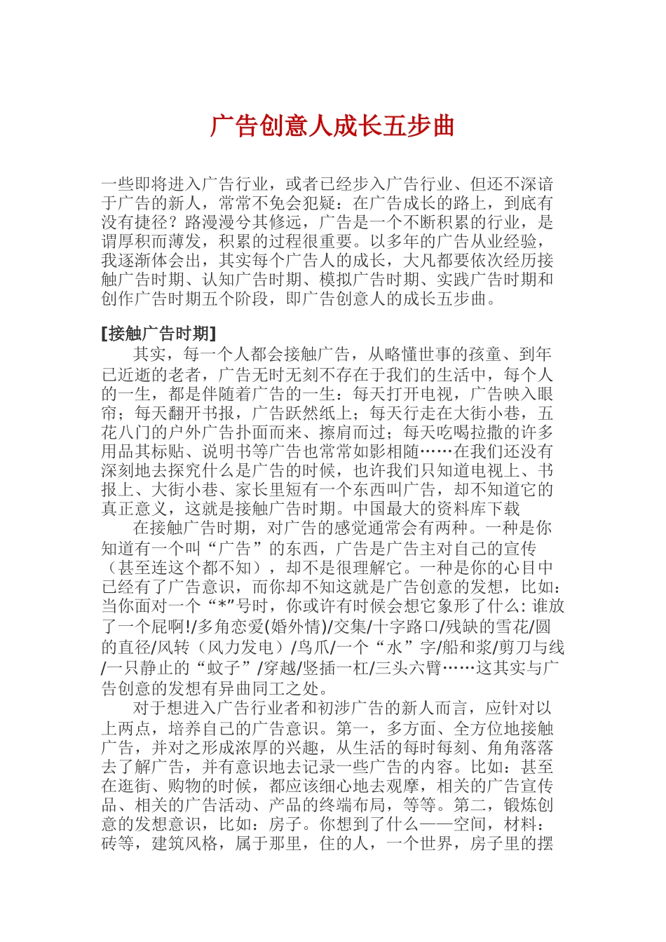 广告创意人成长的五步曲_第1页