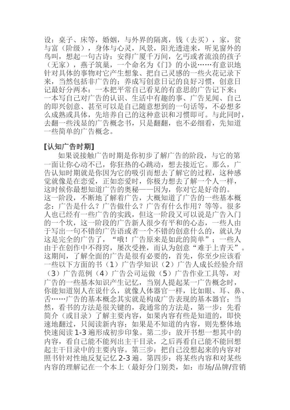 广告创意人成长的五步曲_第2页