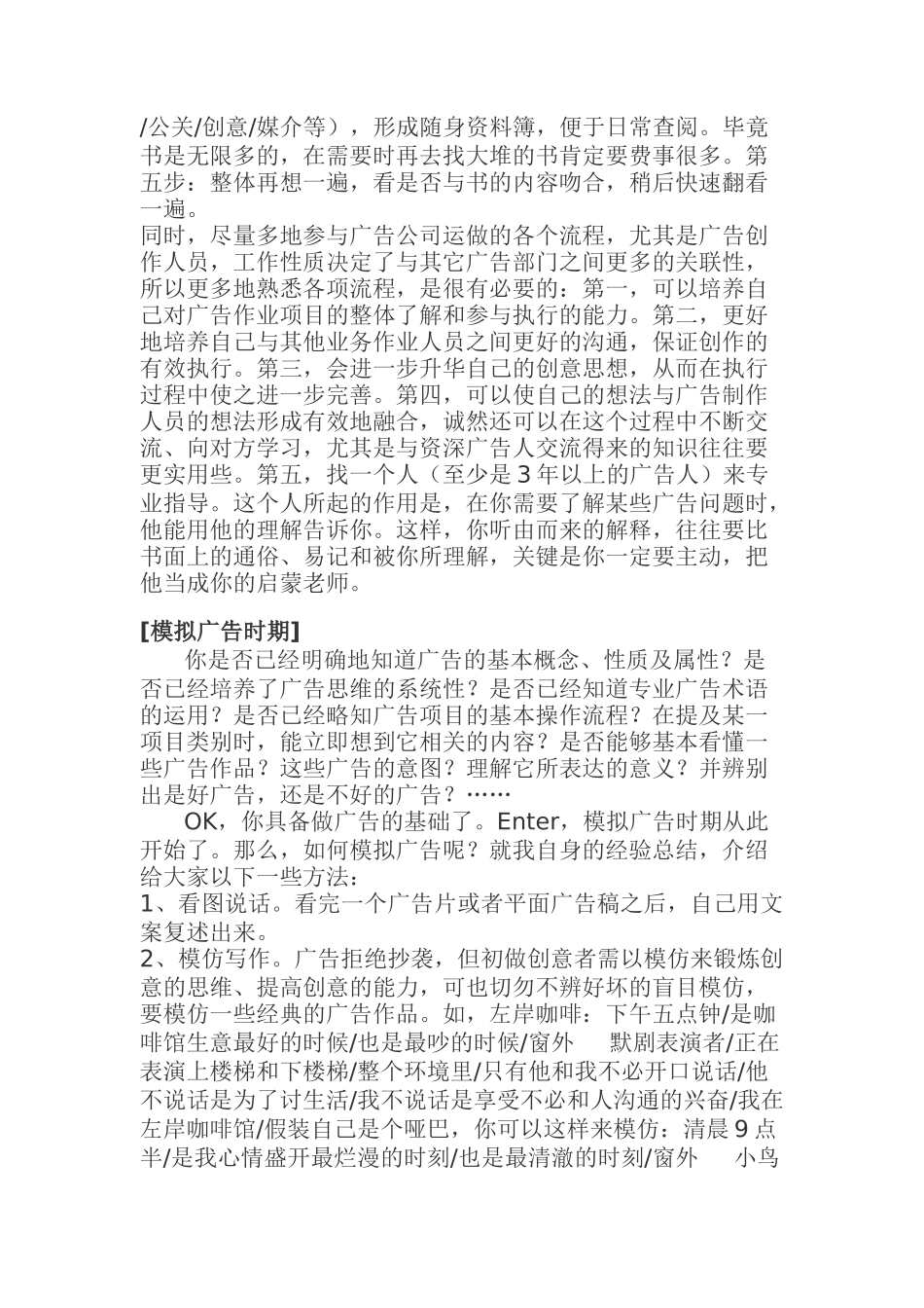 广告创意人成长的五步曲_第3页