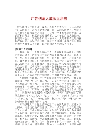 广告创意人成长的五步曲
