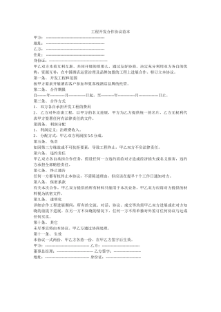 项目开发合作协议范本 