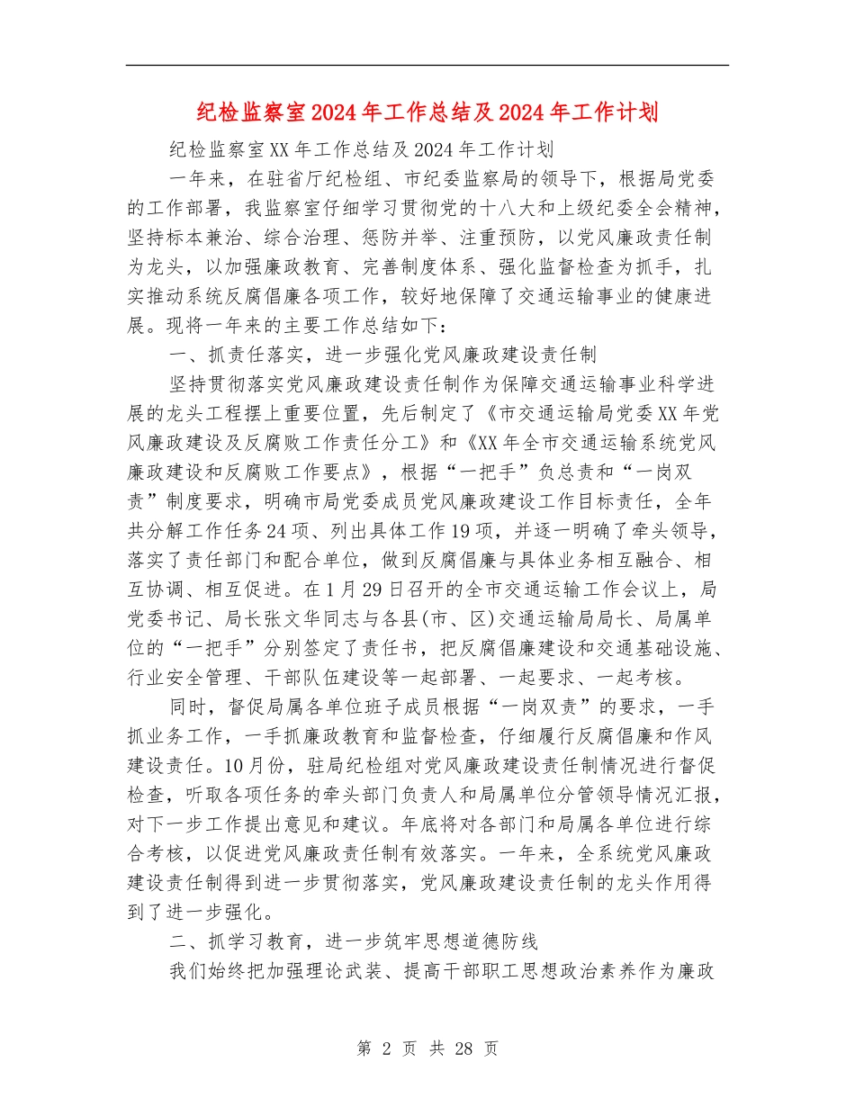 纪检监察室2024年工作总结及2024年工作计划_第2页