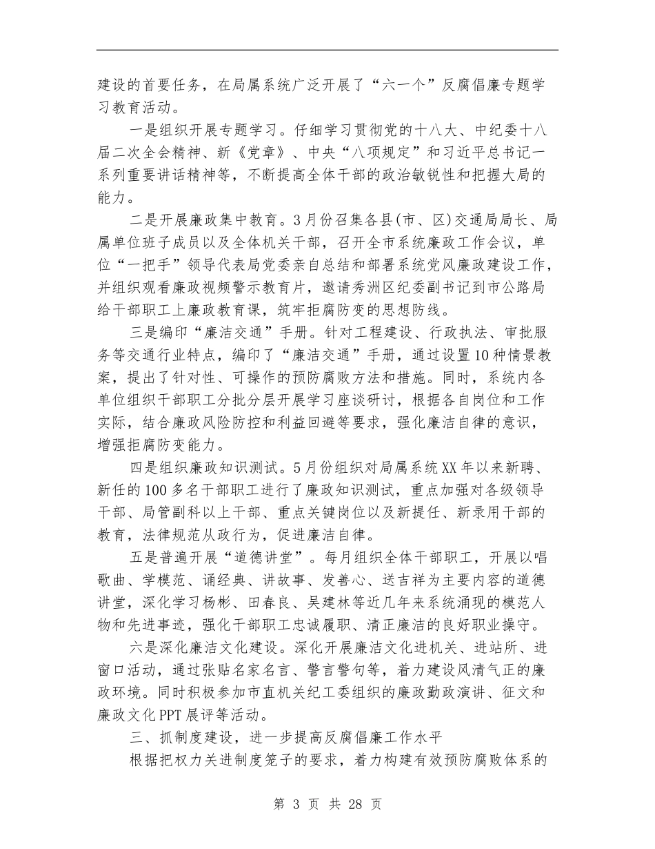 纪检监察室2024年工作总结及2024年工作计划_第3页