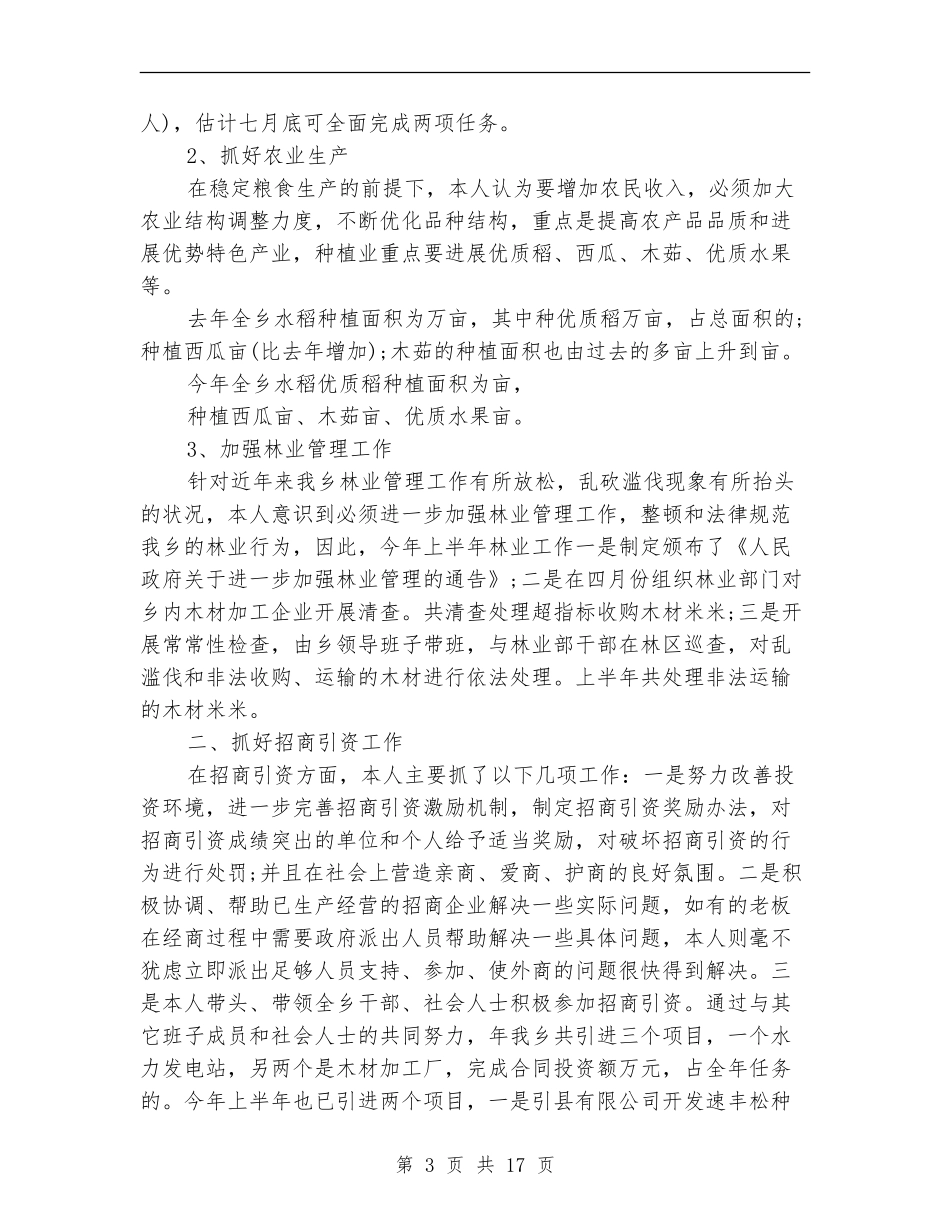 民政个人工作总结(多篇范本)_第3页