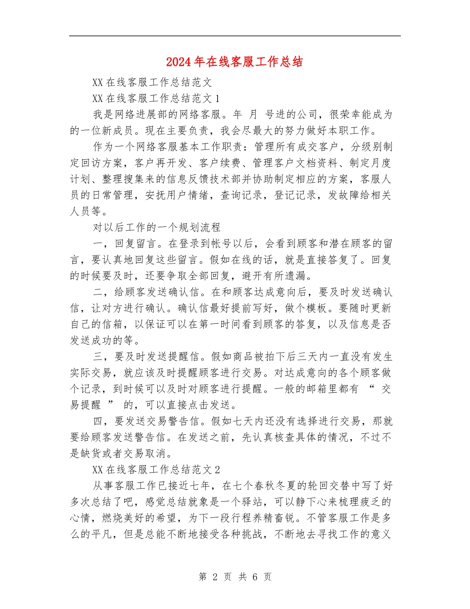 2024年在线客服工作总结_第2页