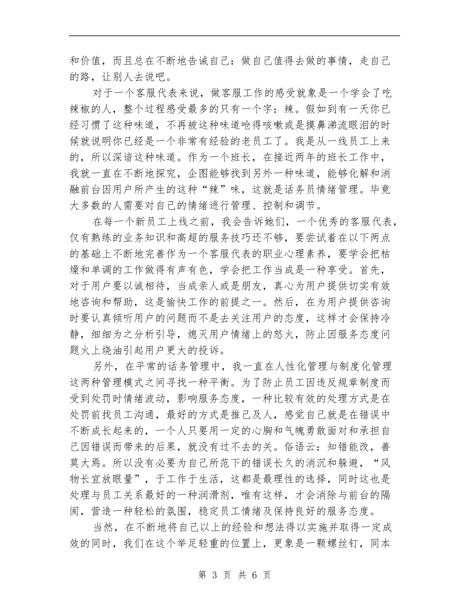 2024年在线客服工作总结_第3页