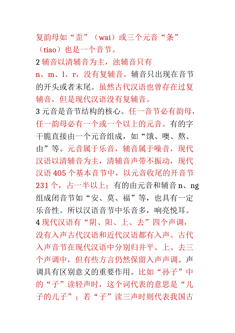 现代汉字音形义的特点及相互之间的关系 _第2页