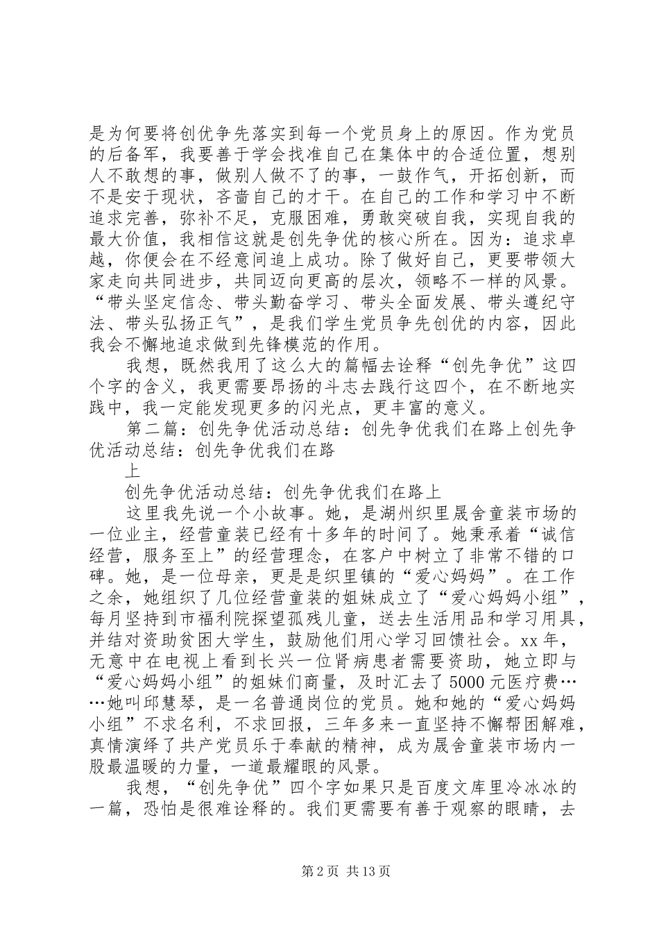创先争优我们在路上的活动总结_第2页
