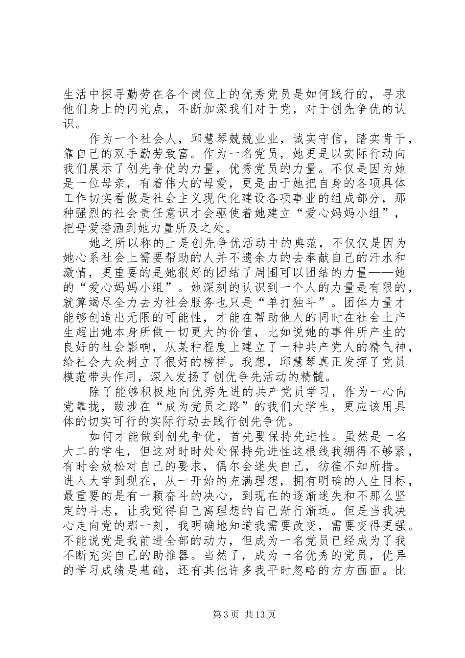 创先争优我们在路上的活动总结_第3页