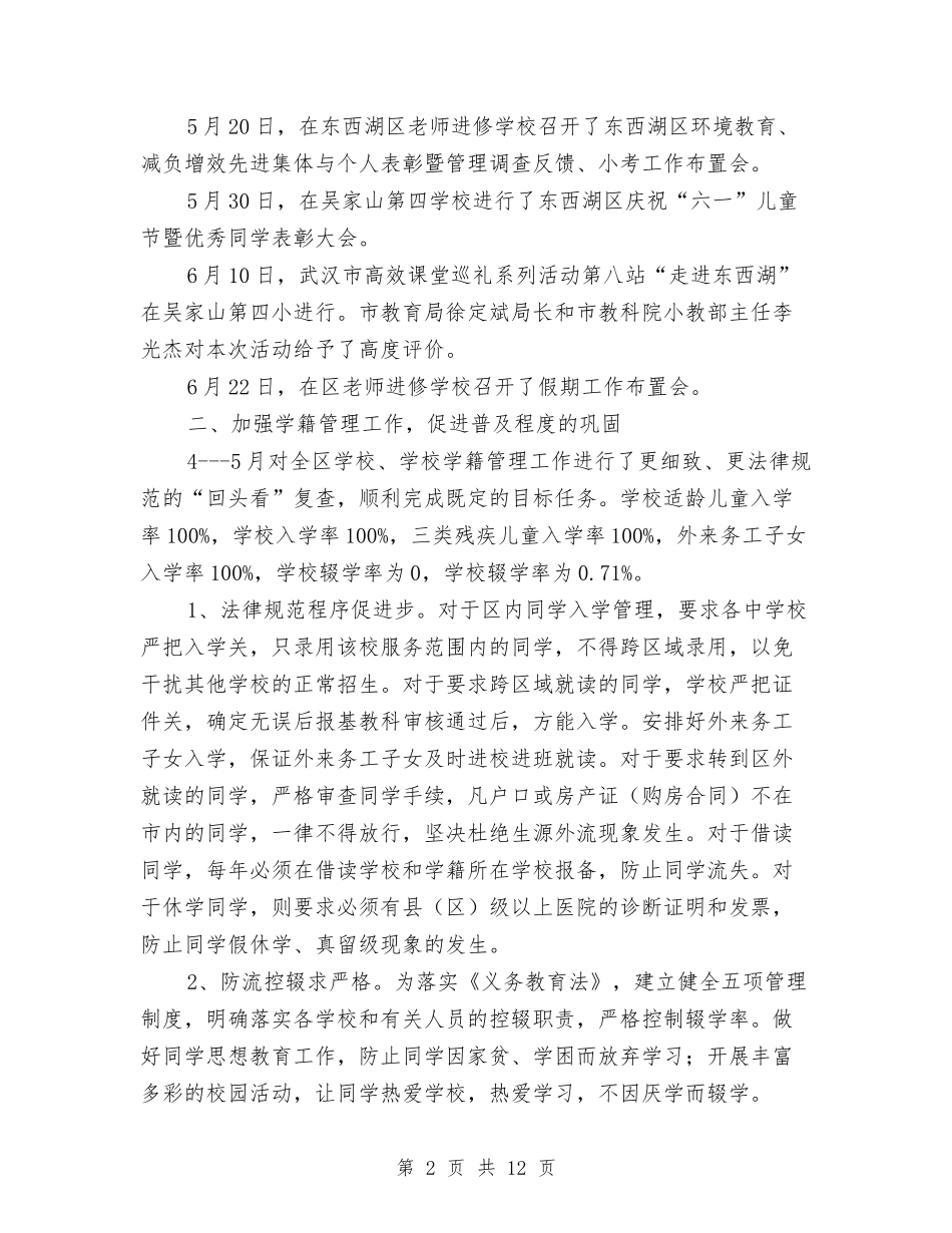 2024教育局基础教育科上半年工作总结与2024教育报道上半年工作小结范文汇编_第2页