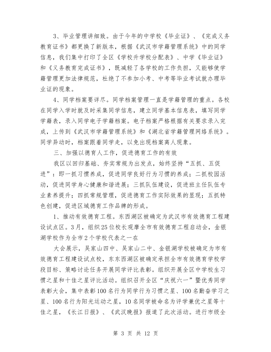 2024教育局基础教育科上半年工作总结与2024教育报道上半年工作小结范文汇编_第3页