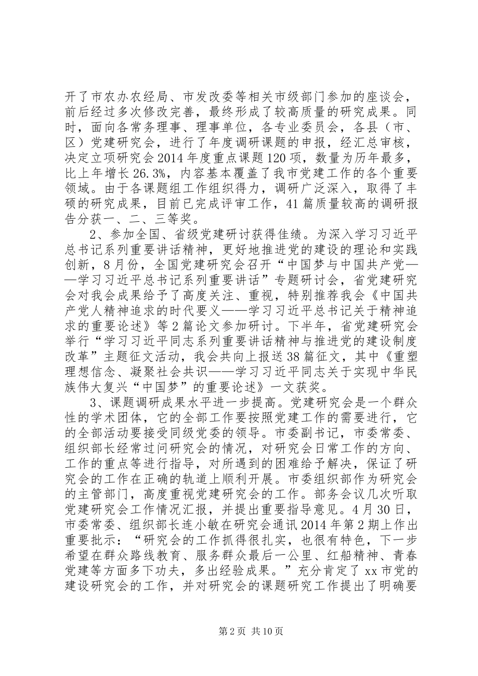 市党建研究工作总结报告_第2页