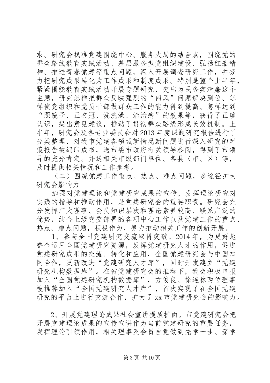 市党建研究工作总结报告_第3页