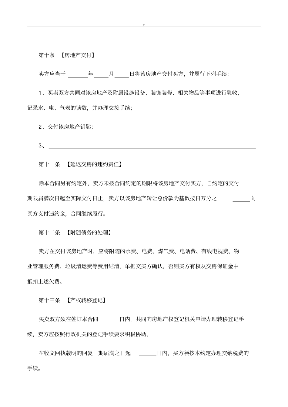 2017年度个人说明房屋买卖协议合同(完整编辑版)_第3页