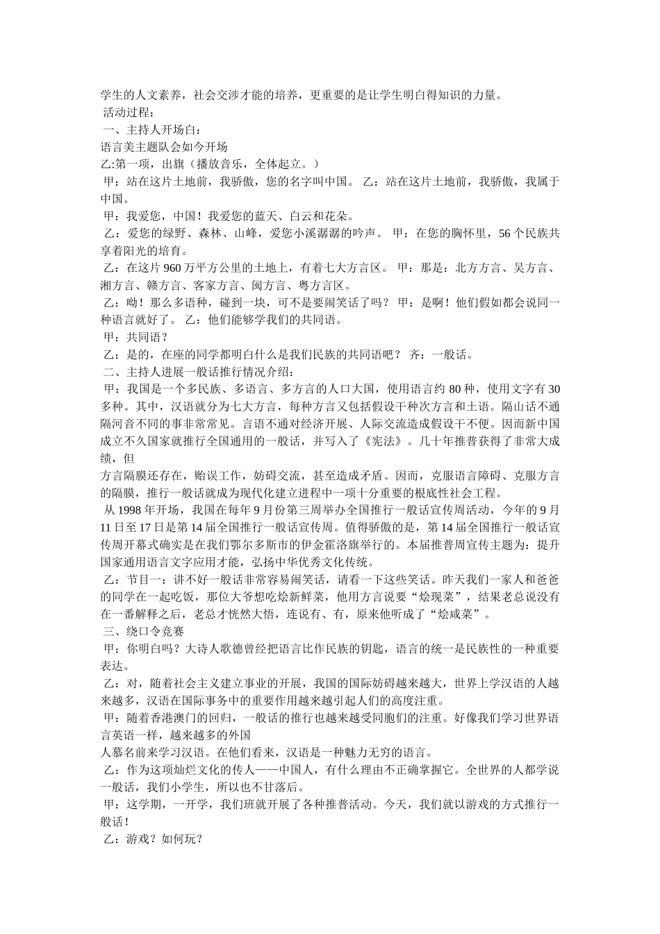 我爱祖国语言美 _第2页