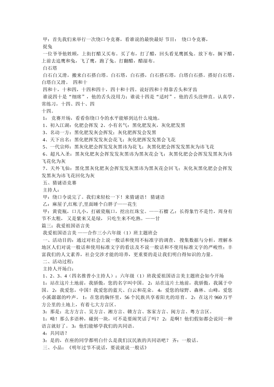 我爱祖国语言美 _第3页